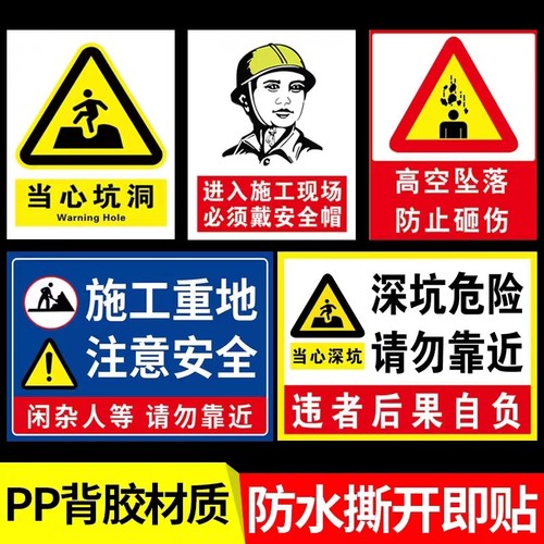 工地警示牌施工安全建筑工地安全警示牌标识牌指示牌生产标语贴纸