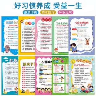 家规家训挂图墙贴挂画创意好孩子小学生自律成长励志清华妈妈语录