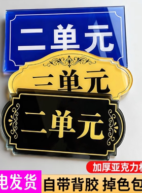 亚克力号码牌楼栋楼层单元楼门牌号标识牌小区单元楼街道号码牌