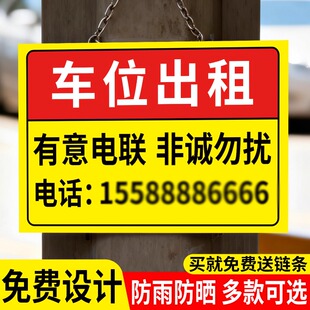 车位出租牌货车货运出租牌挂牌货车货运出租牌有房出租旺铺招租