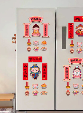 2026马年元旦家里装饰冰箱贴国风喜庆磁吸小对联国潮马年布置用品