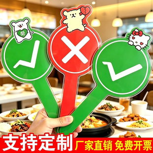 亚克力对错举手牌桃黑黑陶嘿同款勾叉牌子双面叉钩对号牌探店打卡
