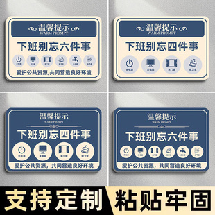 下班四件事提示牌下班必做六件事标识牌关闭电源办公室提示牌出门