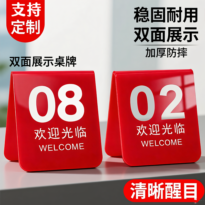 数字亚克力三角双面立式桌牌号牌叫号牌立牌餐桌号码牌饭店桌号牌