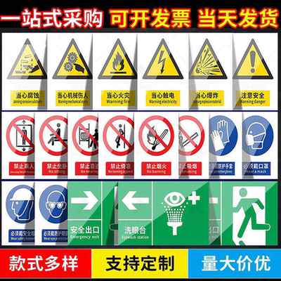 2026新国标安全标识牌警示牌警告标示工地施工生产车间仓库标志