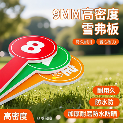 打分牌点赞牌班牌淘汰通过字母牌创意比赛手举牌雪弗板迷举牌