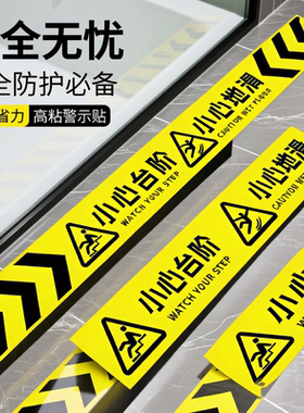 小心地滑提示牌耐磨防滑斜纹地贴地面楼小心台阶地贴防水耐磨贴纸