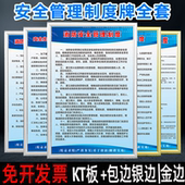 全套公司企业文化管理制度 KT板包边制度管理消防操作规章制度牌