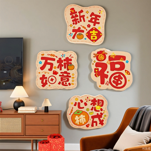 2026新年大吉心想事成福到了3d立体玄关入户门喜庆文化墙贴