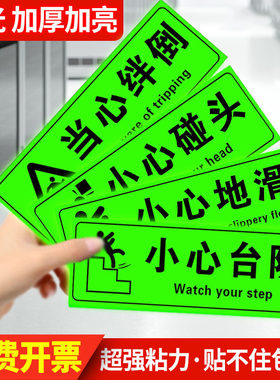 小心台阶地贴地滑标识贴纸夜光高亮度反光荧光牌小心碰头提示牌