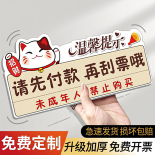 请先付款后刮票标识牌定制彩票店用品大全体彩刮刮乐警示标语