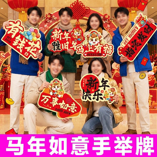 马年如意手举牌拍照道具手持kt板马年定制新年快乐手举牌