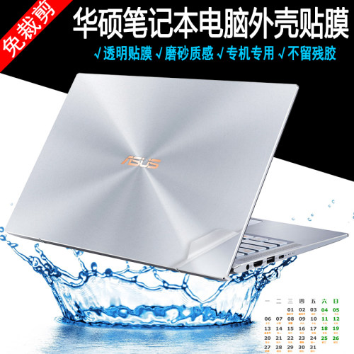 14英寸笔记本华硕ZenBook 14 UM433DA透明磨砂电脑贴纸外壳保护膜