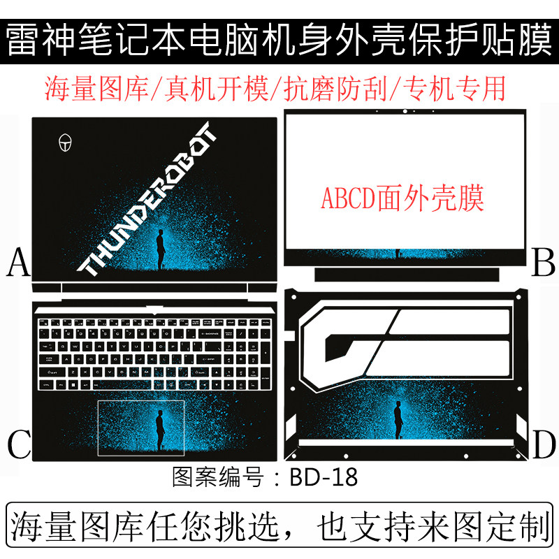 15.6寸笔记本雷神911X 猎荒者图案定制电脑贴纸外壳膜键盘保护贴