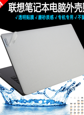 14英寸笔记本联想Tinkbook 14s 2021透明磨砂电脑贴纸外壳保护膜