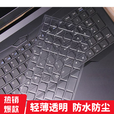 神舟 精盾 KINGBOOK T77E笔记本电脑TPU透明键盘膜屏幕保护贴膜
