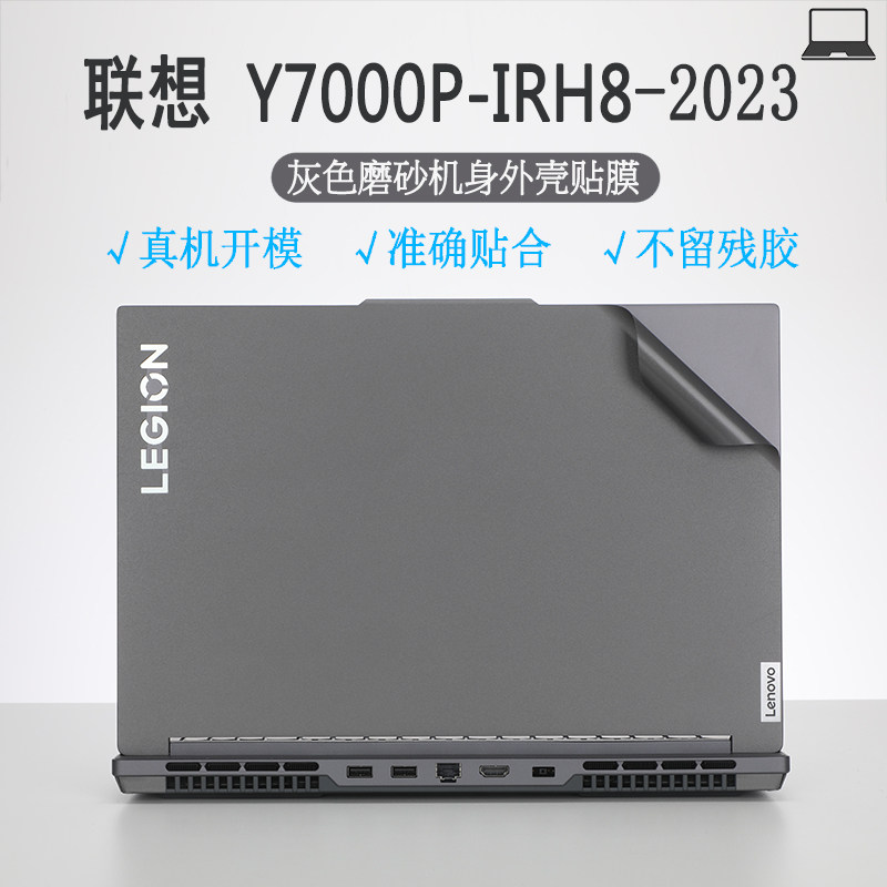 16英寸笔记本联想Y7000P-IRH8 2023抗磨损电脑贴纸键盘外壳保护膜,3C数码配件,笔记本炫彩贴,淘宝优惠券,粉丝福利购,淘宝优惠卷