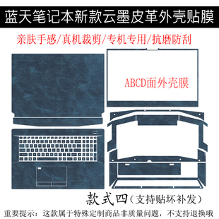 未来人类蓝天X170KMG笔记本外壳膜超纤皮革外壳贴纸电脑保护贴膜