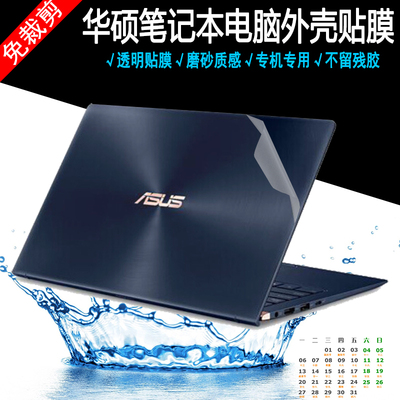 华硕透明外壳屏幕保护贴膜