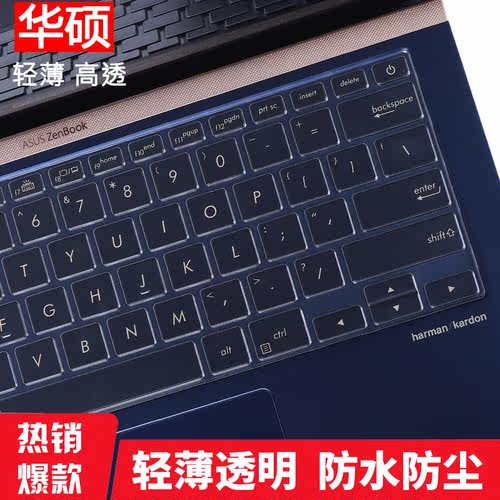 华硕ZenBook U2代(U4300)笔记本电脑透明键盘膜防眩护眼屏幕贴膜