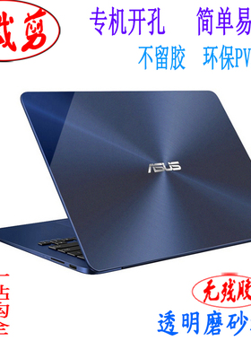 14英寸笔记本电脑华硕UX430U透明磨砂外壳机身保护贴膜键盘屏幕膜