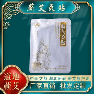 官方旗舰店 蕲艾灸贴发热贴李时珍精油热敷暖宫贴艾草膝盖腰椎正品