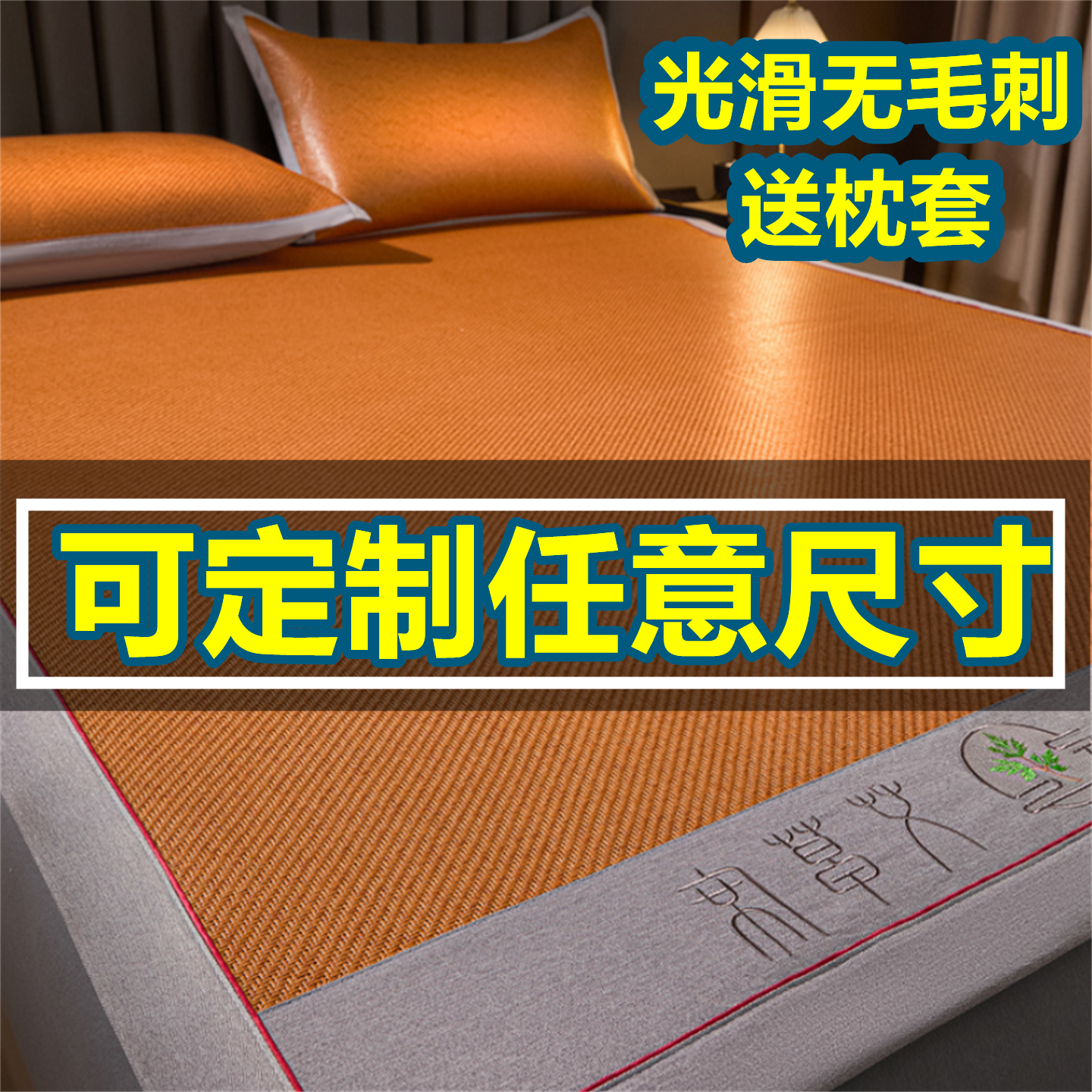 定制任意尺寸A类榻榻米凉席子2米2大床冰丝藤席135x200加宽拼接床