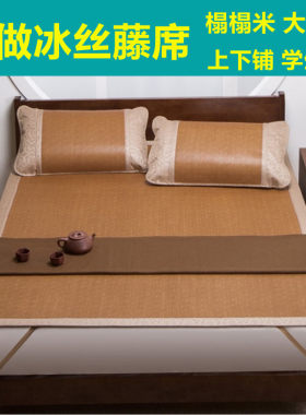 支持定做任意尺寸榻榻米冰丝藤席