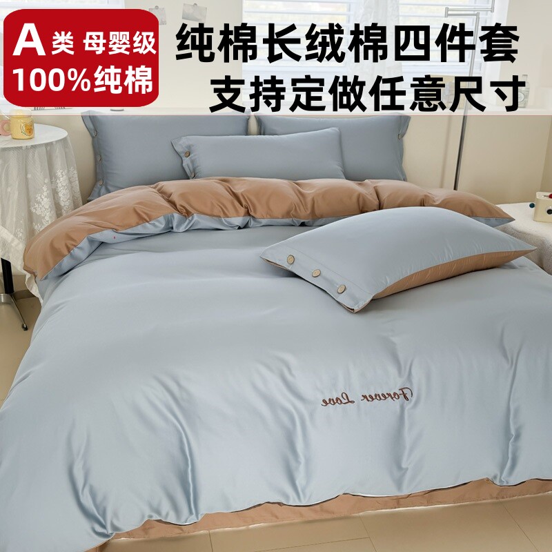 Aa类60支纯棉长绒棉四件套248*248定制全棉床单笠被套229*230*240