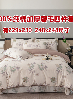 248x248加厚纯棉磨毛四件套2.48x2.48被套2.29X2.3X2.4X2.5定制7