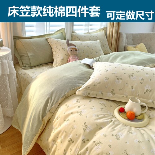 定做床笠款纯棉全棉被套四件套