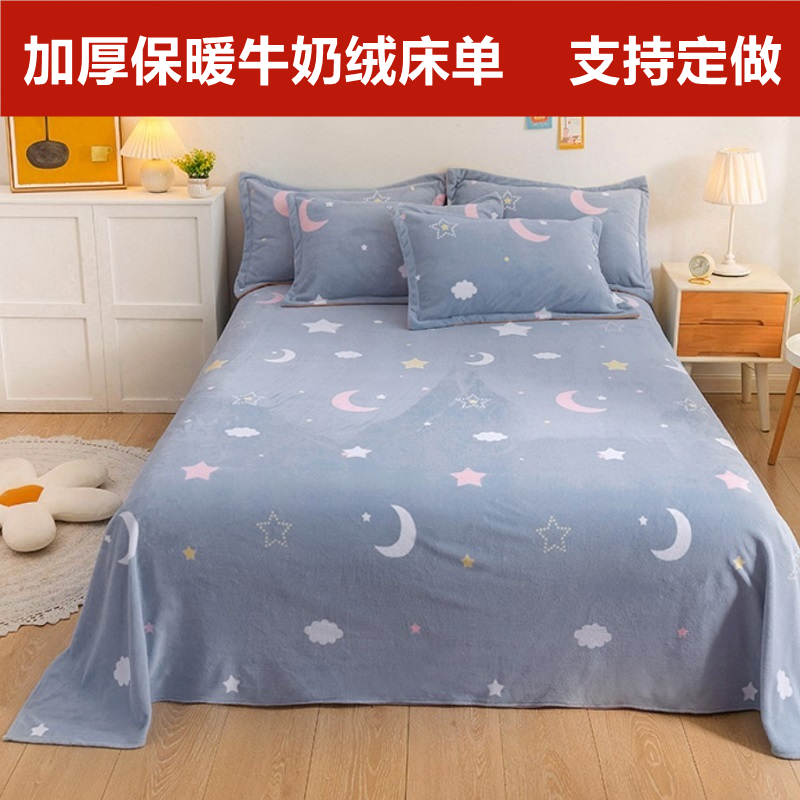 冬季加厚牛奶绒床单无静电可机洗