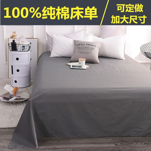 100%纯棉全棉布床单定做任意尺寸