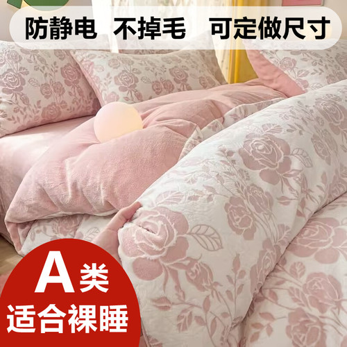 定制Aa类雕花牛奶绒珊瑚绒四件套