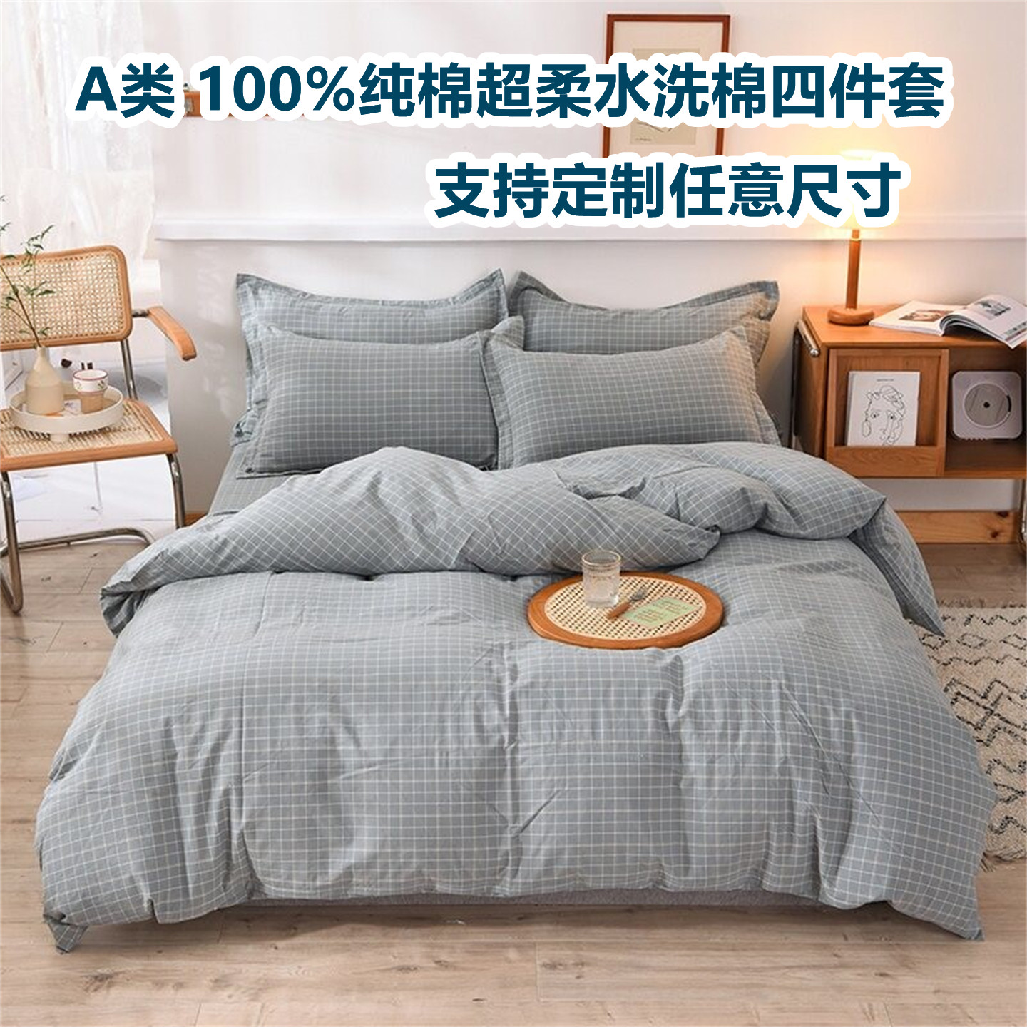 定制尺寸A类60s支纯棉水洗棉四件套248全棉床单笠被套229x230x240
