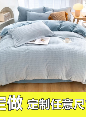 定制Aa类加厚牛奶绒珊瑚绒四件套248x248纯色床单被套229x230x240