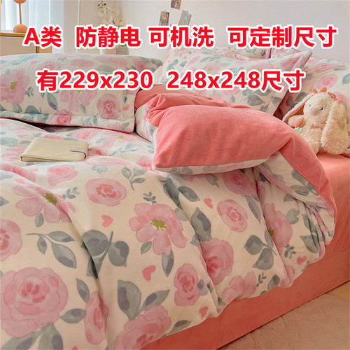 定制做Aa类冬季加厚牛奶绒珊瑚绒四件套248x248绒被罩229x230x250