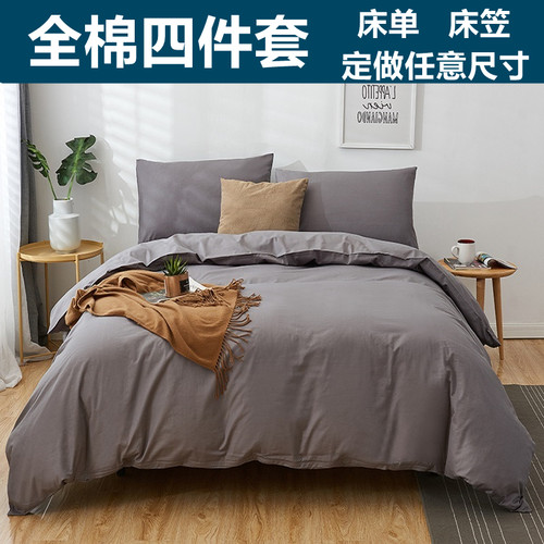 定做纯棉全棉床单床笠被套四件套
