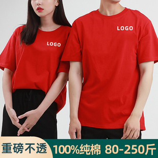 重磅T恤定制logo红色衣服纯棉班服工作服周年庆爱国集体活动短袖