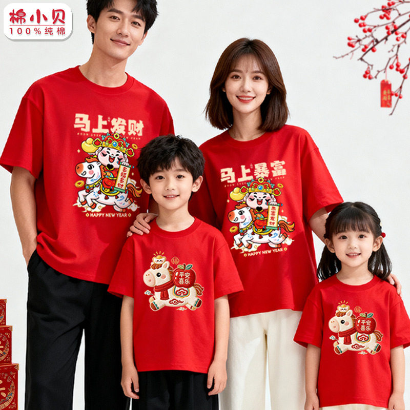 2026马年亲子装短袖t恤全家福过新年儿童一家三四口本命年拜年服
