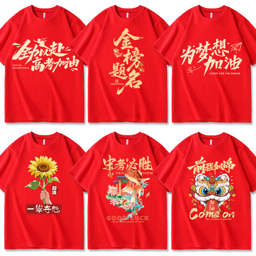 中高考T恤定制金榜题名短袖班服