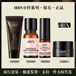 HBN云感氨基酸洁面熊果苷发光水视黄醇塑颜精华乳晚霜小样旅行装