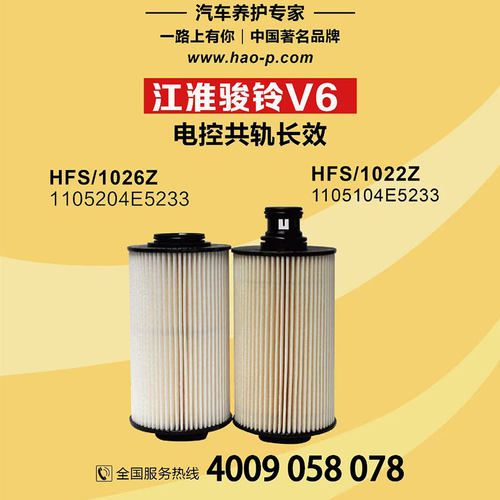 1105104E5233粗滤适配江淮骏铃V6 1105204E5233细滤柴油滤芯套装