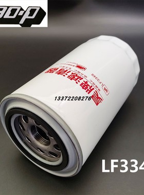 LF3349机油滤芯 1012N-010 适配康明斯3908615机油滤清器JX0814A