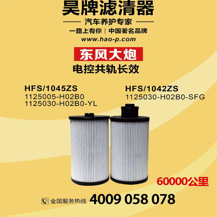 东风天龙大炮油水分离器滤芯