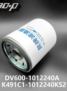K49C1-1012240KS2适配联科重卡机滤DV600-1012240A机油滤清器
