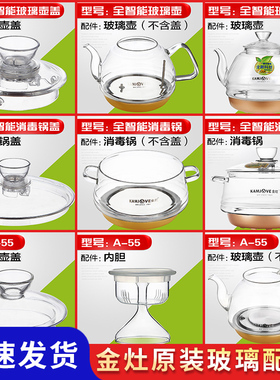 金灶原厂装配件H7H8H9玻璃电热水壶烧水壶盖子消毒锅A55G6G7G8G9