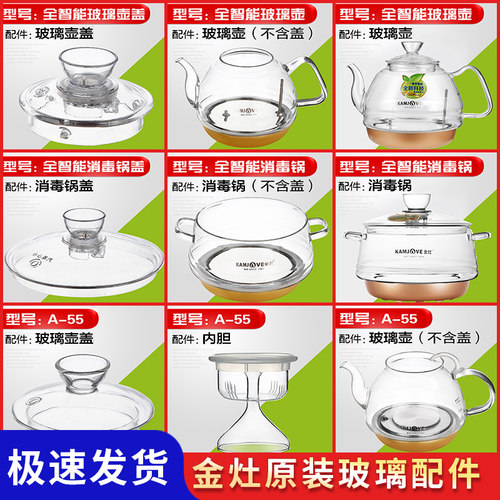 金灶h7h8h9底部上水消毒原厂茶具