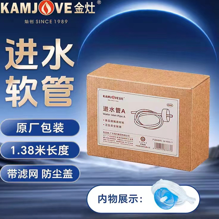 金灶茶具原装正品进水管