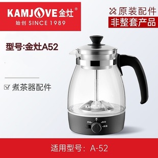 金灶A52煮茶壶配件玻璃单壶盖子不锈钢内胆煮茶器底座原厂正品